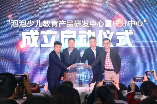 新东方泡泡少儿教育产品研发中心第一个分中心在重庆成立